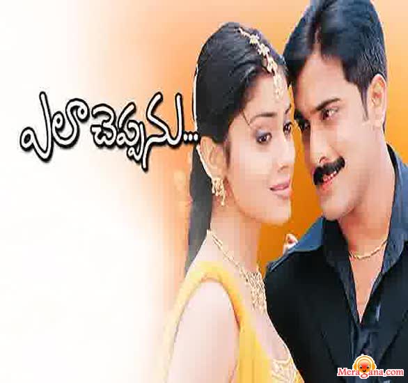 Poster of Ela Cheppanu (2003)